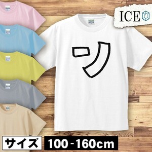 文字 キッズ 半袖 Tシャツ カタカナ ン 男の子 女の子 ボーイズ ガールズ プリント 綿 おもしろ 面白い ゆるい トップス ジュニア かわいい