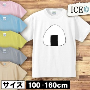 おにぎり キッズ 半袖 Tシャツ オニギリ シャケ しゃけ 米 おむすび 男の子 女の子 ボーイズ ガールズ プリント 綿 おもしろ 面白い ゆるい