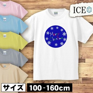 メリークリスマス キッズ 半袖 Tシャツ 男の子 女の子 ボーイズ ガールズ プリント 綿 おもしろ 面白い ゆるい トップス ジュニア かわい