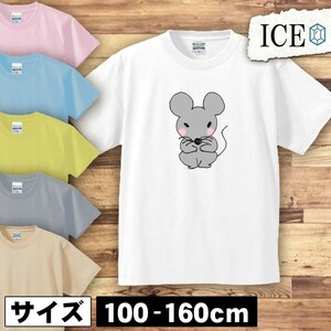 ちょこんと座るネズミ キッズ 半袖 Tシャツ 男の子 女の子 ボーイズ ガールズ プリント 綿 おもしろ 面白い ゆるい トップス ジュニア かわ