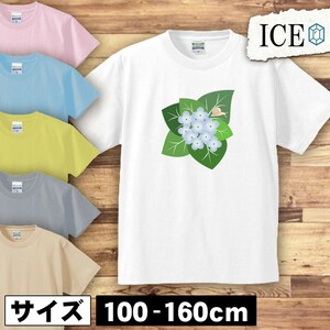 アジサイ 紫陽花 キッズ 半袖 Tシャツ 男の子 女の子 ボーイズ ガールズ プリント 綿 おもしろ 面白い ゆるい トップス ジュニア かわいい1