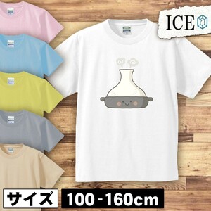 ホーロー鍋 キッズ 半袖 Tシャツ 男の子 女の子 ボーイズ ガールズ プリント 綿 おもしろ 面白い ゆるい トップス ジュニア かわいい100 11