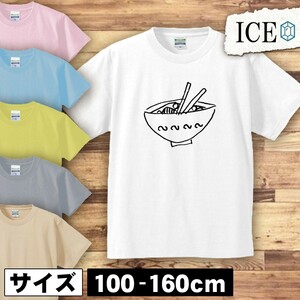 ラーメン キッズ 半袖 Tシャツ らーめん 屋 男の子 女の子 ボーイズ ガールズ プリント 綿 おもしろ 面白い ゆるい トップス ジュニア かわ