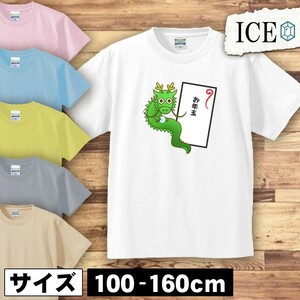 お年玉と龍 キッズ 半袖 Tシャツ 男の子 女の子 ボーイズ ガールズ プリント 綿 おもしろ 面白い ゆるい トップス ジュニア かわいい100 11