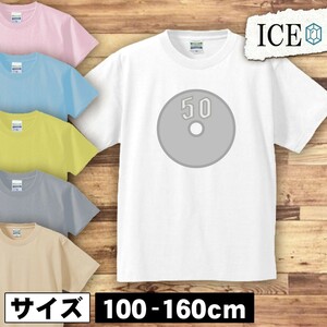 50円玉 五十円玉 キッズ 半袖 Tシャツ 男の子 女の子 ボーイズ ガールズ プリント 綿 おもしろ 面白い ゆるい トップス ジュニア かわいい1