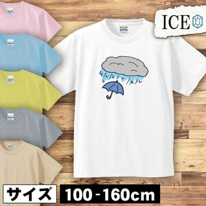 雨 キッズ 半袖 Tシャツ 男の子 女の子 ボーイズ ガールズ プリント 綿 おもしろ 面白い ゆるい トップス ジュニア かわいい100 110 120 13