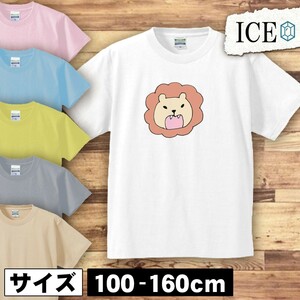 ライオン キッズ 半袖 Tシャツ 男の子 女の子 ボーイズ ガールズ プリント 綿 おもしろ 面白い ゆるい トップス ジュニア かわいい100 110