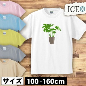 観葉植物 モンテスラ キッズ 半袖 Tシャツ 男の子 女の子 ボーイズ ガールズ プリント 綿 おもしろ 面白い ゆるい トップス ジュニア かわ