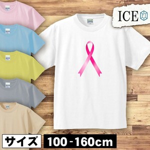 ピンクリボン キッズ 半袖 Tシャツ 男の子 女の子 ボーイズ ガールズ プリント 綿 おもしろ 面白い ゆるい トップス ジュニア かわいい100