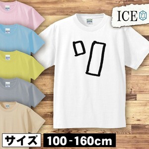 文字 キッズ 半袖 Tシャツ カタカナ ソ 男の子 女の子 ボーイズ ガールズ プリント 綿 おもしろ 面白い ゆるい トップス ジュニア かわいい