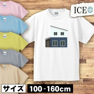 家 マイホーム キッズ 半袖 Tシャツ 男の子 女の子 ボーイズ ガールズ プリント 綿 おもしろ 面白い ゆるい トップス ジュニア かわいい100