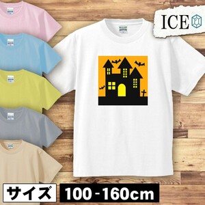 家 ハロウィン キッズ 半袖 Tシャツ 男の子 女の子 ボーイズ ガールズ プリント 綿 おもしろ 面白い ゆるい トップス ジュニア かわいい100