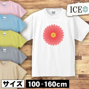 ピンクのガーベラ キッズ 半袖 Tシャツ 男の子 女の子 ボーイズ ガールズ プリント 綿 おもしろ 面白い ゆるい トップス ジュニア かわいい