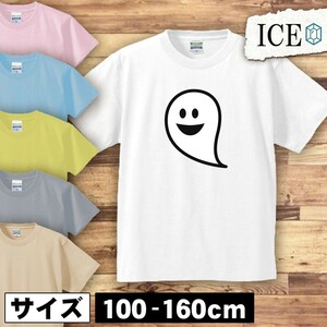 ハロウィン キッズ 半袖 Tシャツ おばけ ゴースト 男の子 女の子 ボーイズ ガールズ プリント 綿 おもしろ 面白い ゆるい トップス ジュニ