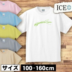 ツタ植物シルエット キッズ 半袖 Tシャツ 男の子 女の子 ボーイズ ガールズ プリント 綿 おもしろ 面白い ゆるい トップス ジュニア かわい