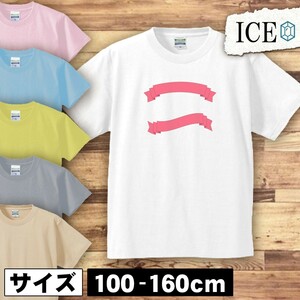 ピンクの旗 キッズ 半袖 Tシャツ 男の子 女の子 ボーイズ ガールズ プリント 綿 おもしろ 面白い ゆるい トップス ジュニア かわいい100 11