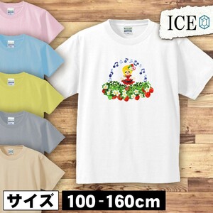 いちご畑で歌う キッズ 半袖 Tシャツ ドレス 少女 男の子 女の子 ボーイズ ガールズ プリント 綿 おもしろ 面白い ゆるい トップス ジュニ