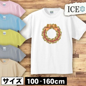 クリスマス リース キッズ 半袖 Tシャツ 男の子 女の子 ボーイズ ガールズ プリント 綿 おもしろ 面白い ゆるい トップス ジュニア かわい