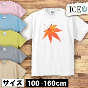 もみじ 紅葉 キッズ 半袖 Tシャツ 男の子 女の子 ボーイズ ガールズ プリント 綿 おもしろ 面白い ゆるい トップス ジュニア かわいい100 1