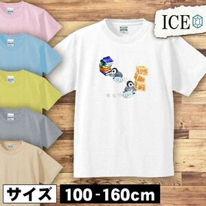 ペンギン キッズ 半袖 Tシャツ あくせく働く 赤ちゃん 男の子 女の子 ボーイズ ガールズ プリント 綿 おもしろ 面白い ゆるい トップス ジ