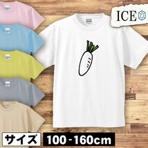 大根 だいこん キッズ 半袖 Tシャツ 男の子 女の子 ボーイズ ガールズ プリント 綿 おもしろ 面白い ゆるい トップス ジュニア かわいい100_画像1