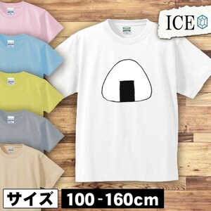 おにぎり キッズ 半袖 Tシャツ オニギリ シャケ しゃけ 米 おむすび 男の子 女の子 ボーイズ ガールズ プリント 綿 おもしろ 面白い ゆるい