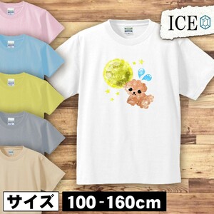 犬 キッズ 半袖 Tシャツ イヌ いぬ 月 男の子 女の子 ボーイズ ガールズ プリント 綿 おもしろ 面白い ゆるい トップス ジュニア かわいい1