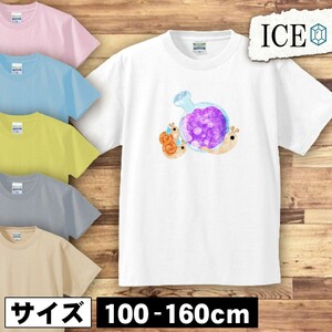 かたつむり な薬品 キッズ 半袖 Tシャツ 男の子 女の子 ボーイズ ガールズ プリント 綿 おもしろ 面白い ゆるい トップス ジュニア かわい