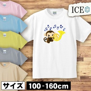 お猿 ホルン キッズ 半袖 Tシャツ 男の子 女の子 ボーイズ ガールズ プリント 綿 おもしろ 面白い ゆるい トップス ジュニア かわいい100 1