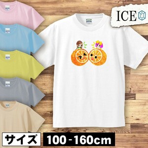 オレンジ キッズ 半袖 Tシャツ と二人の 女の子 男の子 女の子 ボーイズ ガールズ プリント 綿 おもしろ 面白い ゆるい トップス ジュニア
