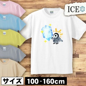 ペンギン キッズ 半袖 Tシャツ 赤ちゃん 氷の 宝石 男の子 女の子 ボーイズ ガールズ プリント 綿 おもしろ 面白い ゆるい トップス ジュニ