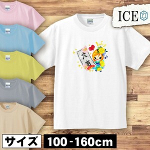 新年 キッズ 半袖 Tシャツ 挨拶 年賀状など お正月 女の子 男の子 女の子 ボーイズ ガールズ プリント 綿 おもしろ 面白い ゆるい トップス