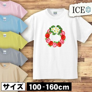 苺 キッズ 半袖 Tシャツ の果実と 花 リース 男の子 女の子 ボーイズ ガールズ プリント 綿 おもしろ 面白い ゆるい トップス ジュニア か