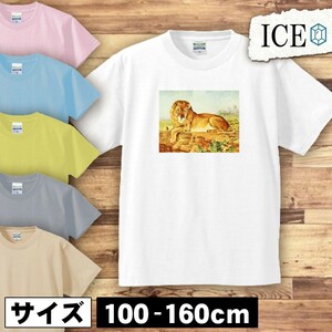 ライオン キッズ 半袖 Tシャツ らいおん 動物園 アンティーク レトロ 男の子 女の子 ボーイズ ガールズ プリント 綿 おもしろ 面白い ゆる