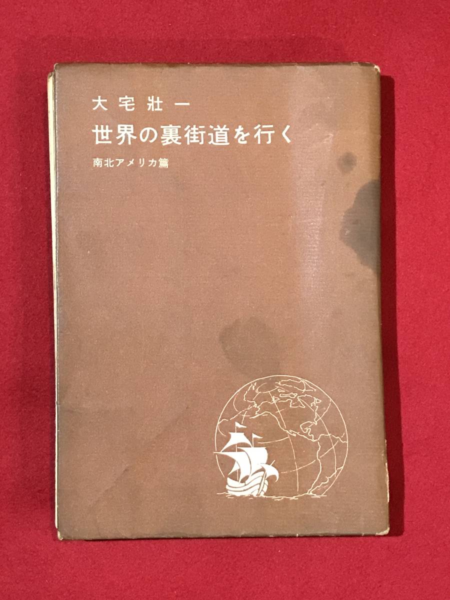 中華のおせち贈り物 大宅壮一訳千夜一夜 昭和5年初版 12冊組
