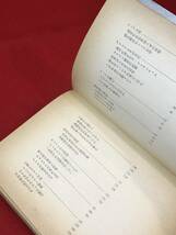 A3921●本・書籍【世界史のナゾ】三浦一郎/山口修 昭和41年/1966年 毎日新聞社 キズ汚れシミキバミ劣化などあり_画像4