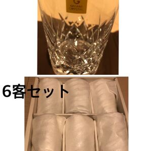 KAGAMI CRISTALタンブラー6個セット