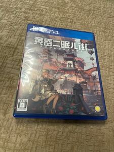 【廃盤】黄昏ニ眠ル街 PS4 あみあみ限定版