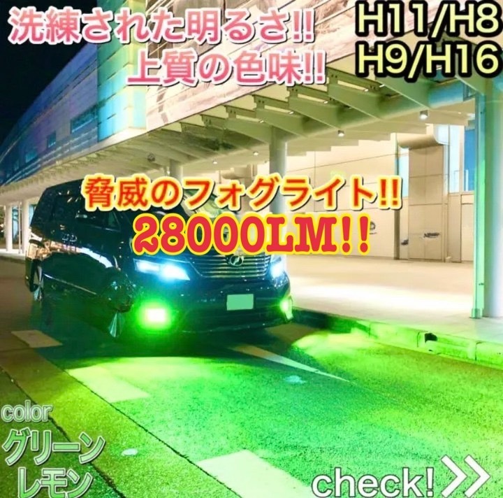 新登場¡34000LM‼️フォグランLED外車対応アップルグリーンH11