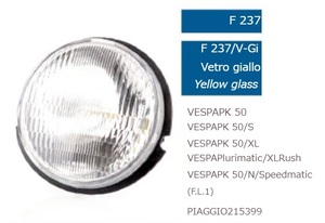 Flli BOSATA 社外 ヘッドライトF237 ベスパ PK50HP (24641)