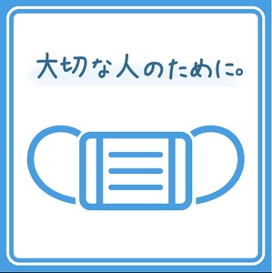 マスク着用 透明シール 店舗用 おしゃれ 思いやり 感染予防対策 『大切な人のために。』 送料84円⑫