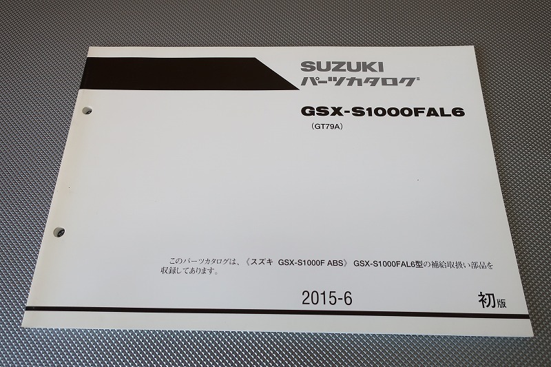 新年の贈り物 SUZUKI スズキ L6-L7 サービスマニュアル GSX-S1000A/FA
