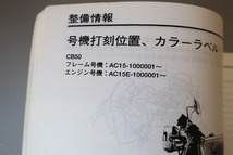 即決！ドリーム50/サービスマニュアル/CB50/AC15-100-/dream/検索(オーナーズ・取扱説明書・カスタム・レストア・メンテナンス)/154_画像3