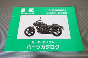 即決！バルカンS/ABS//パーツリスト/EN650DHFA/EN650A/VULCAN S/パーツカタログ/カスタム・レストア・メンテナンス/191