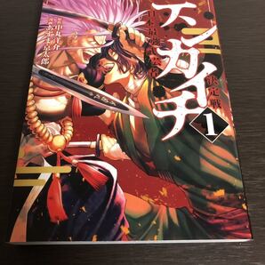 ◆送料無料 即決 初版◆テンカイチ 日本最強武芸者決定戦◆1巻◆あずま京太郎/中丸洋介◆ヤンマガKCスペシャル◆戦国武将