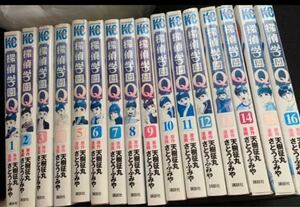 探偵学園Q 1〜16巻セット