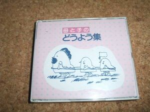 [CD][送100円～] ブックレット難 母と子のどうよう集 坂田おさむ 森みゆき 岡崎裕美 ひばり児童合唱団 ほか