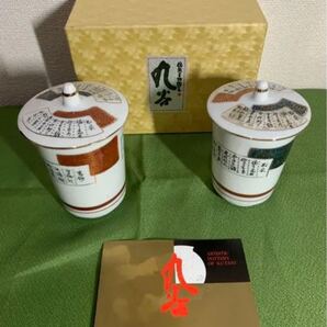 九谷焼 九谷陶香 夫婦湯呑(箱付き)