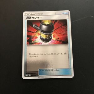 ポケモンカード グッズ　改造ハンマー