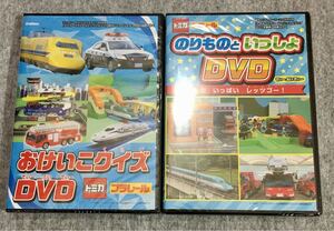 未開封新品(セットラスト1点)トミカ プラレール DVD2枚セット